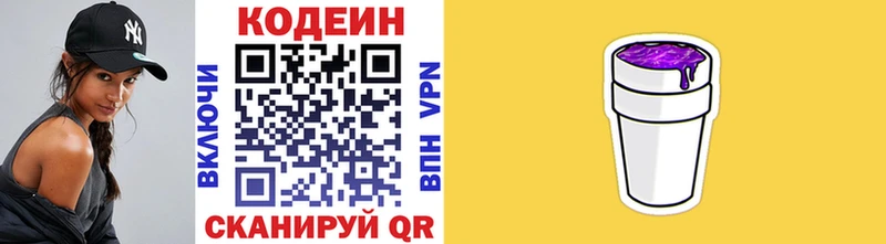 Купить  Пыть-Ях  Кодеин напиток Lean (лин) 